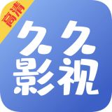 久久视频下载安装 v1.3.1