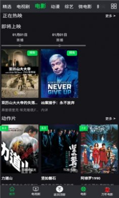 万年影视app手机免费版下载