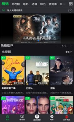 万年影视app手机免费版下载2