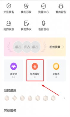 花椒直播助手app下载2