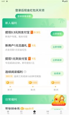 常读小说免费版下载3