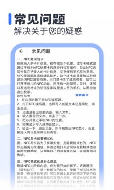 nfc助手软件下载2