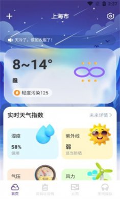 风迹天气软件下载3