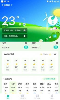 天气预报帮最新版下载2