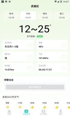 天气预报帮最新版下载3