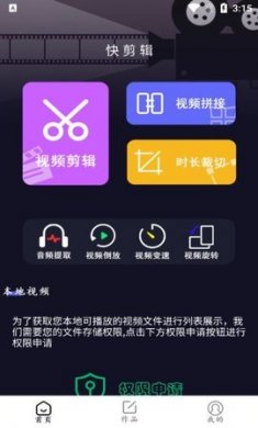 小白快剪辑安卓版下载1