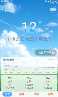 天气知软件官方版下载1