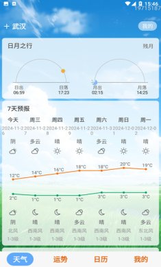 天气知软件官方版下载2