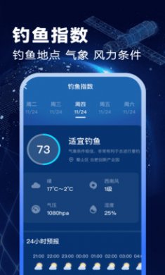 卫星准报天气免费版下载3