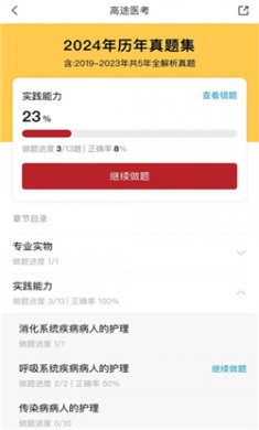 高途医考最新版下载3