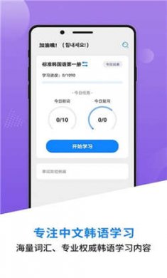 韩语学习背单词安卓版下载3