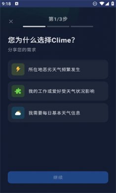 Clime气象雷达免费版下载2