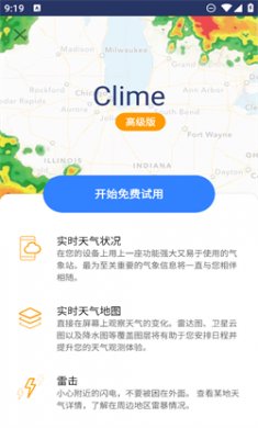 Clime气象雷达免费版下载4