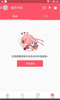 麦萌漫画app下载安装4