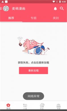 麦萌漫画app下载安装3