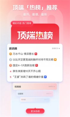 顶端新闻app下载2