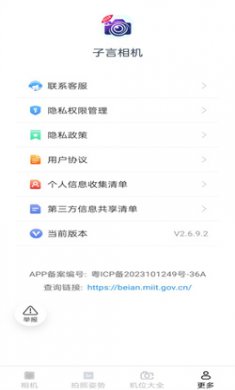 子言相机最新版下载1
