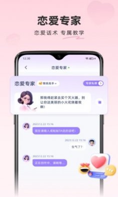 情话专家手机版下载2