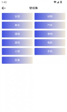 壁纸集app下载安装4