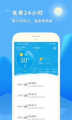 天气预报15日下载3