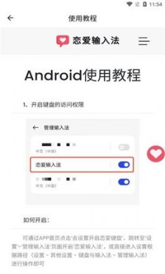 恋爱输入法app下载2