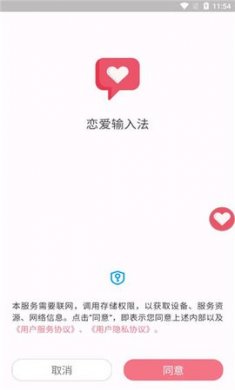 恋爱输入法app下载1