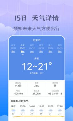 墨知天气app免费下载3