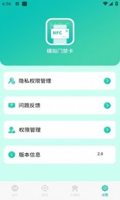 智能nfc工具app免费下载2