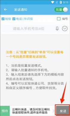 云喇叭客户端下载3