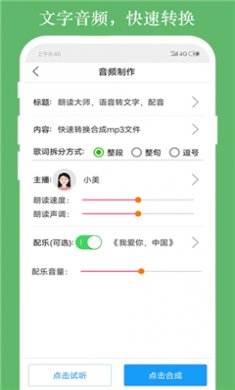朗读大师app免费版下载1