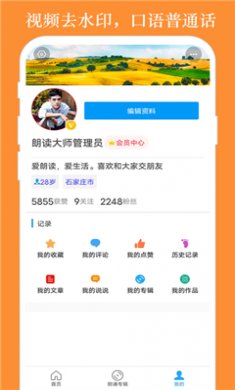 朗读大师app免费版下载2