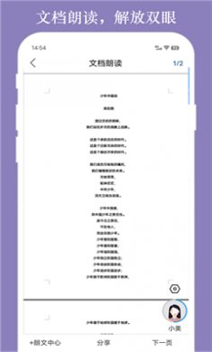 朗读大师app免费版下载3