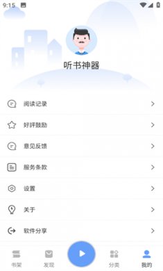 听书神器app下载