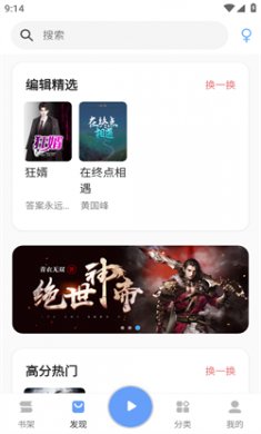 听书神器app下载3