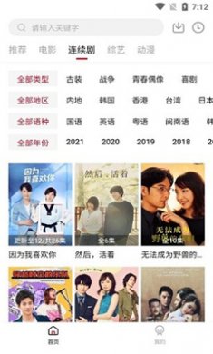 东辰影视安卓版下载3