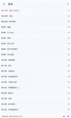 畅听小说app官方版下载1