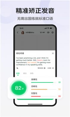 趣口语安卓版下载2