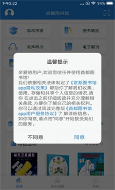 首都图书馆app下载安装3