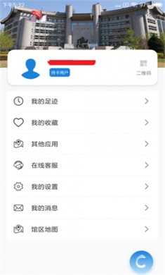 首都图书馆app下载安装2