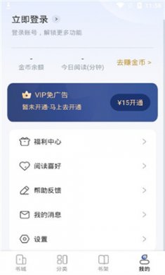 江湖小说app官方下载1