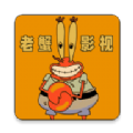 老蟹影视去广告下载