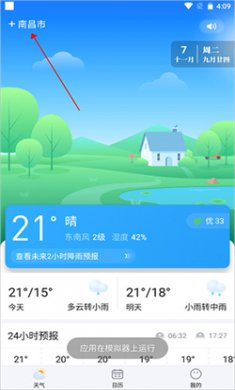 简单天气手机版下载3