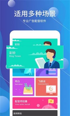 配音师升级版下载4