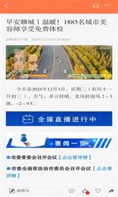 新聊城app手机版下载2