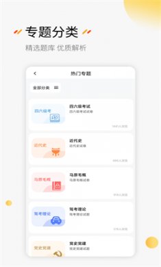 刷题神器app免费下载2