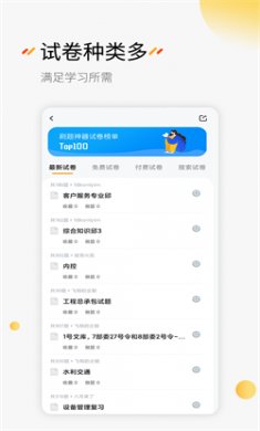 刷题神器app免费下载1