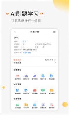 刷题神器app免费下载4