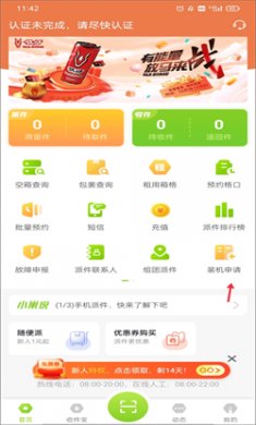 丰巢管家app官方下载2