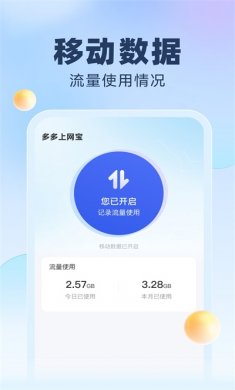 简洁流量软件官网版下载2