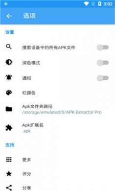 APK提取器专业版下载4